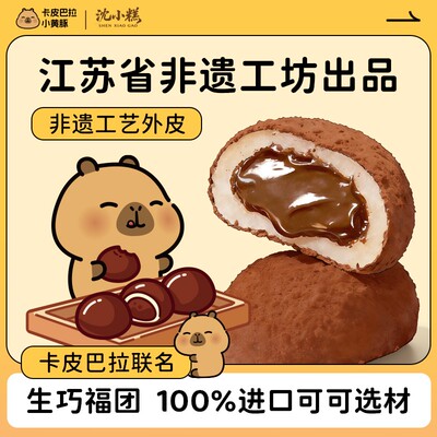 沈小糕生巧福团非遗工坊巧克力MBTI网红零食drz