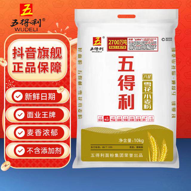五得利面粉20斤八星雪花中筋小麦粉麦芯粉拉面馒头通用粉白面10kg