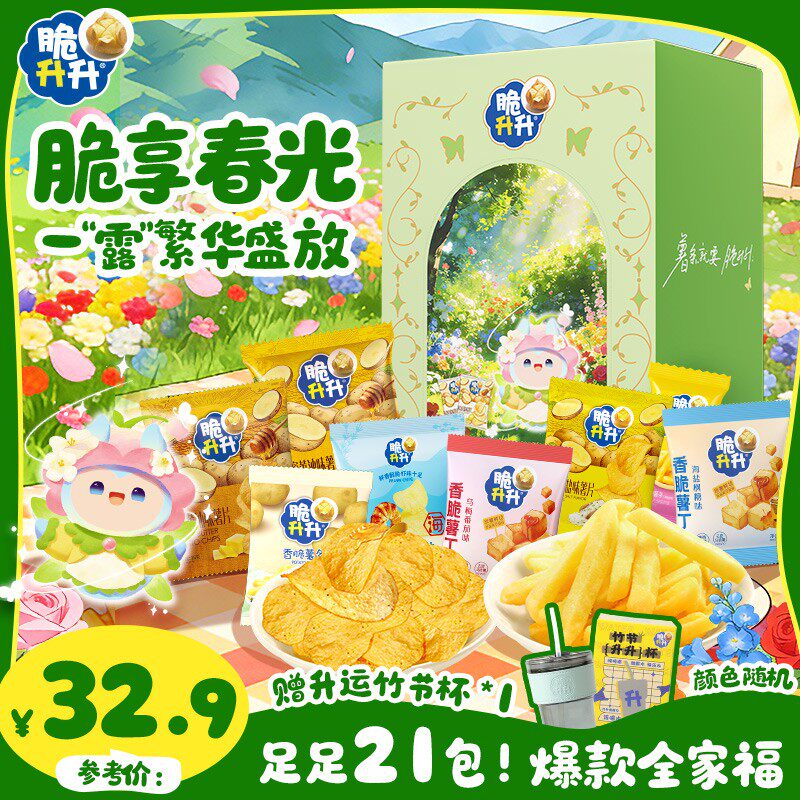 【赠水杯+DIY礼箱】脆升升新品春日礼盒薯片薯条春游休闲小零食dr