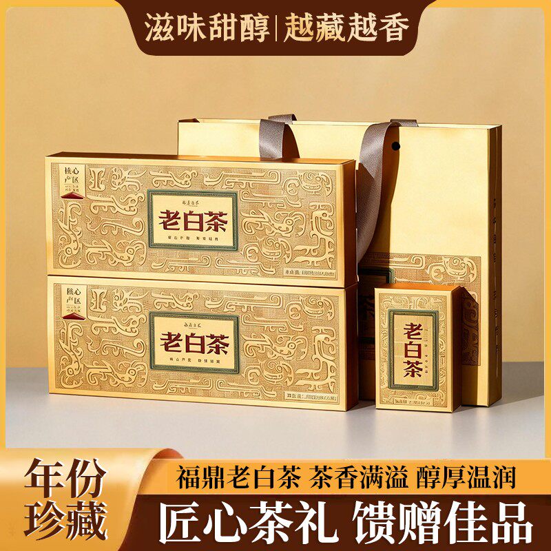 (到手6条600g配3手提袋）黄印老白茶2016福鼎寿眉陈韵小方片茶礼