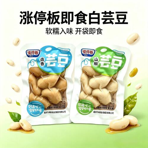 涨停板低脂零食即食白芸豆休闲追剧解馋小零食学生宿舍耐吃零食