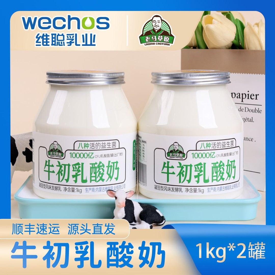 老马草原老马草原内蒙古风味牛初乳酸奶1kg*2桶送2瓶200g鲜奶