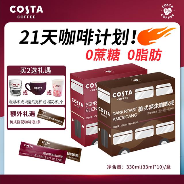 COSTA浓缩咖啡液美式拿铁冷萃0蔗糖0脂肪黑咖啡到手2盒 33ml/条