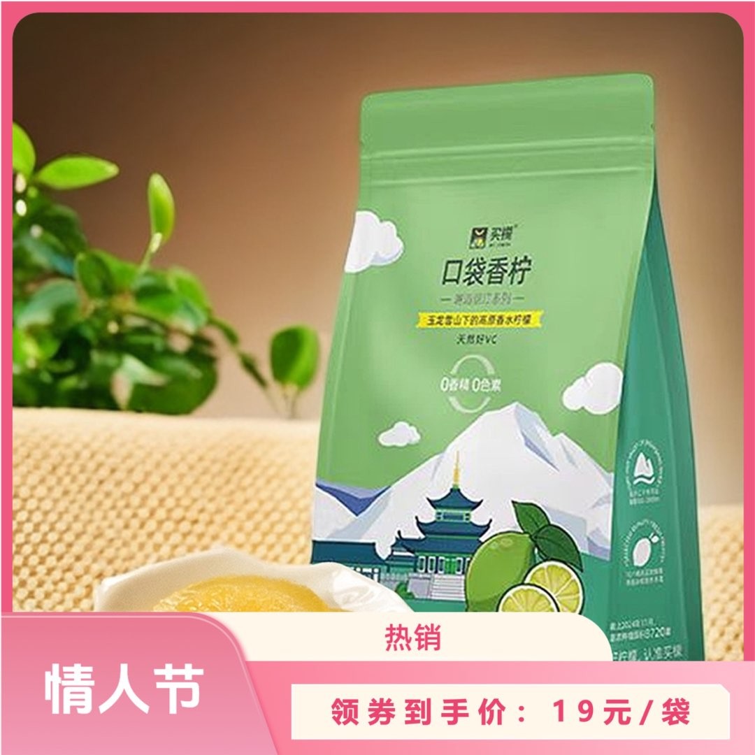 买檬口袋香柠柠檬即食片云南发货情人节礼物健康零食果脯补充VC