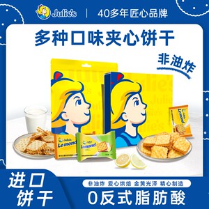 马来西亚进口julies茱蒂丝雷蒙德清新柠檬味水果夹心休闲酥脆零食