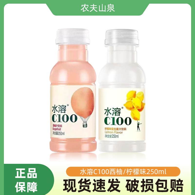 农夫山泉水溶C100柠檬味西柚汁250ml*9瓶复合果汁饮料包邮