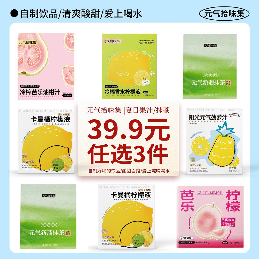【任选3件立减】冷榨芭乐油柑柠檬液菠萝汁NFC酸梅汤抹茶粉果汁冲