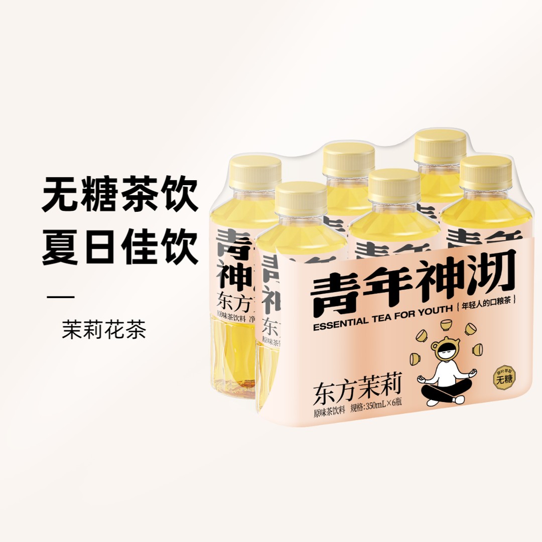 (青年神沏)无糖茶饮料东方茉莉原叶萃取夏季茶饮品350ml*6瓶