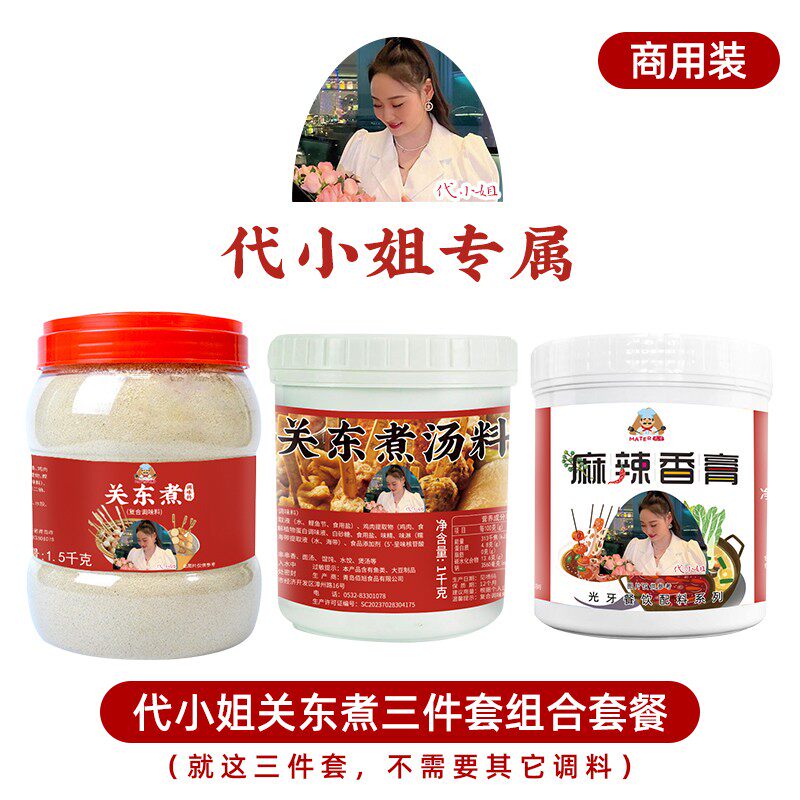 【代小姐专属头像】日式关东煮汤底调味料三件套组合桶装商用