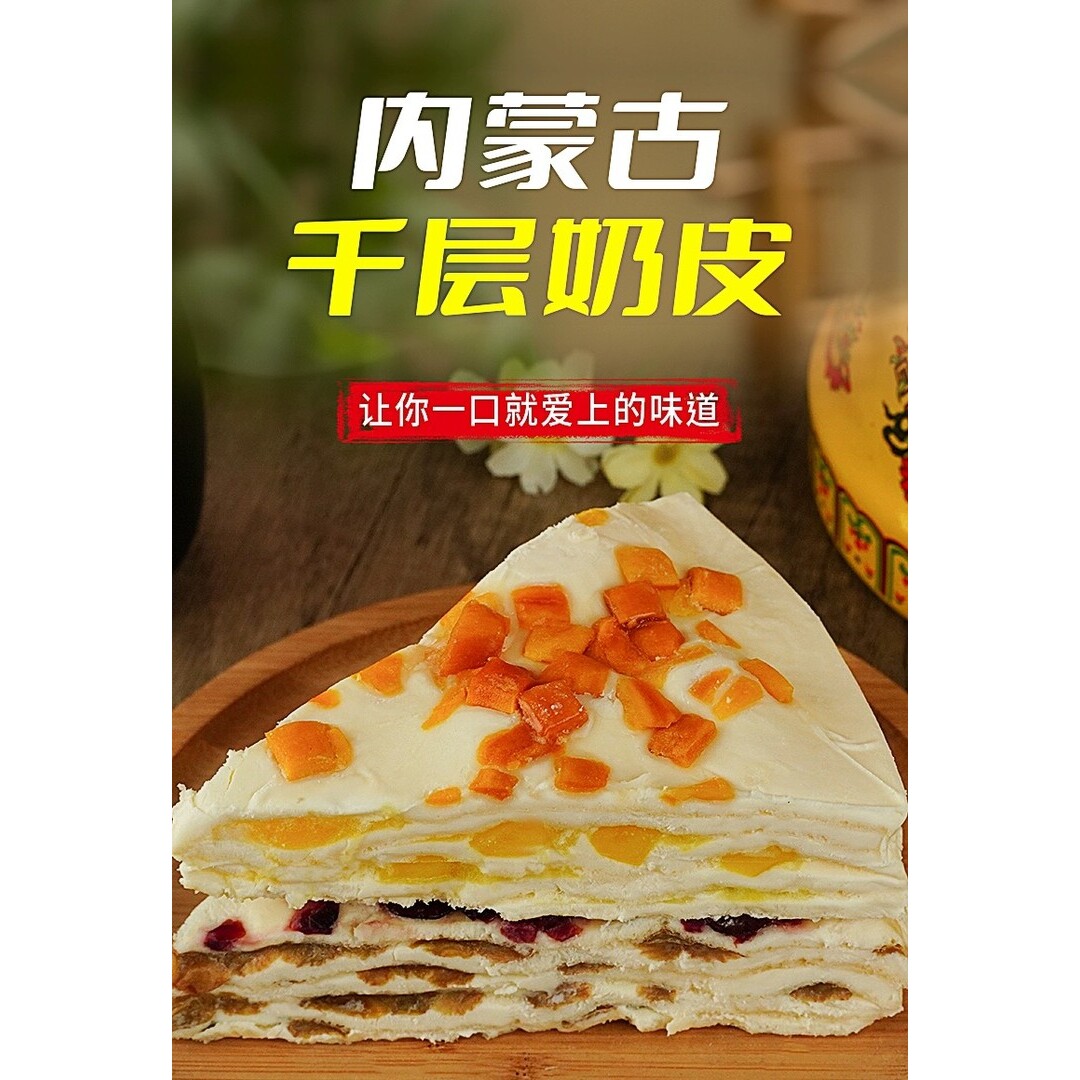 手工千层 内蒙古奶食品 千层奶皮 独立包装儿童孕妈零食