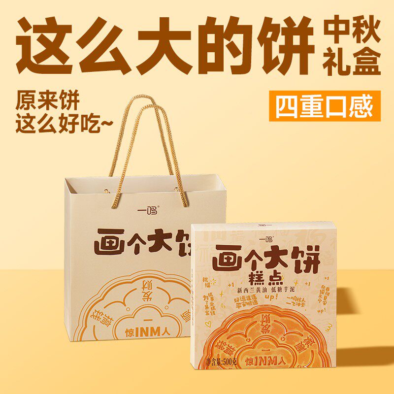 一鸣画个大饼芋泥麻薯肉松500g