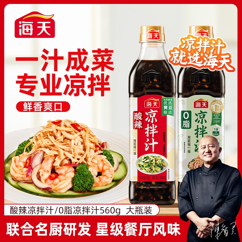【热卖推荐】海天酸辣凉拌汁0脂美食调味汁凉拌点蘸凉菜口感辣椒z