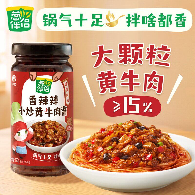 葱伴侣香辣辣小炒黄牛肉酱190g/瓶大颗粒黄牛肉湘辣过瘾Y