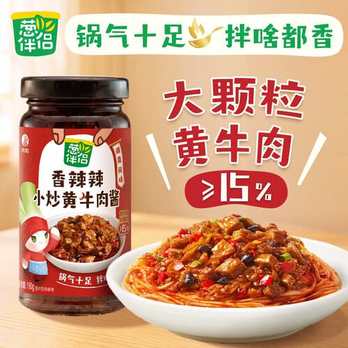 葱伴侣香辣辣小炒黄牛肉酱190g/瓶大颗粒黄牛肉湘辣过瘾Y