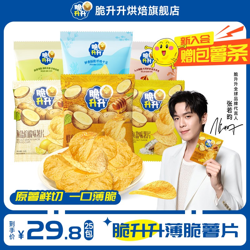 超值购脆升升薯片全家福组合蜂蜜黄油多口味春游露营休闲小零食