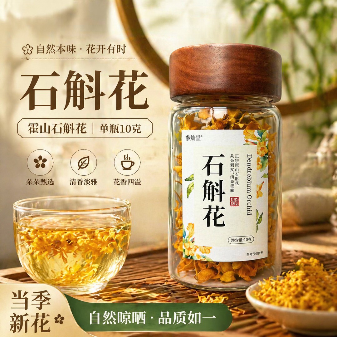 参灿堂 鼓槌石斛花茶饮料玻璃自然蜜香正宗冻干完整饱满颜值甜香