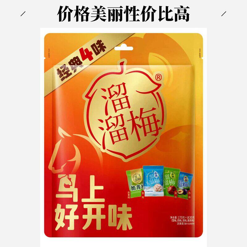 溜溜梅喜上梅悄多口味混装年货送礼礼品办公休闲解馋小零食