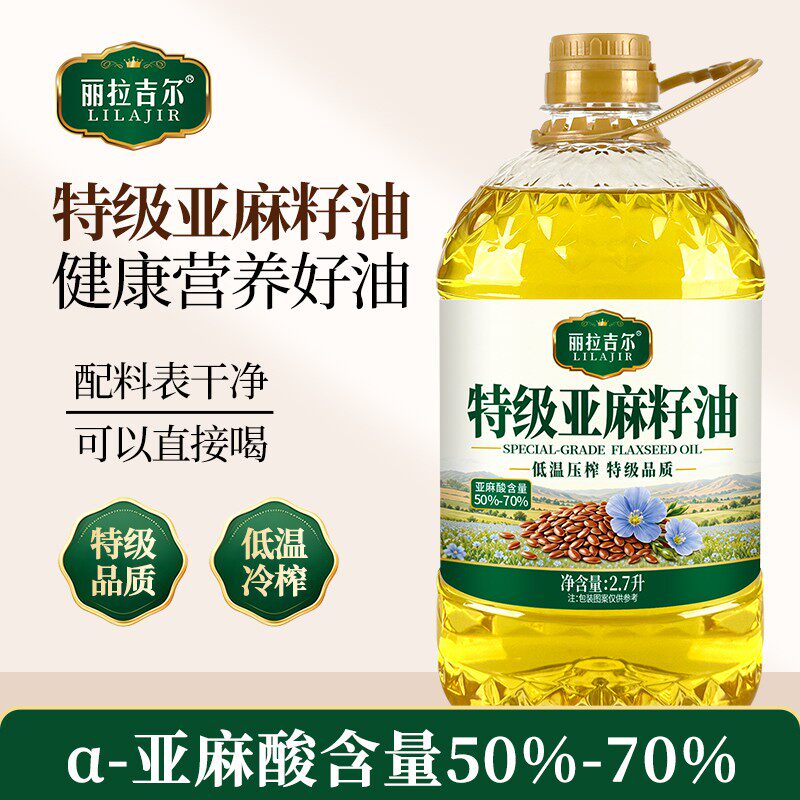 【升级款】特级亚麻籽油 家用炒菜煲汤拌凉菜 优质食用油