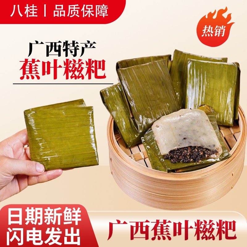 芭蕉叶糍粑广西特产花生芝麻馅红糖甜糍新鲜现做黄记三姐真空包装