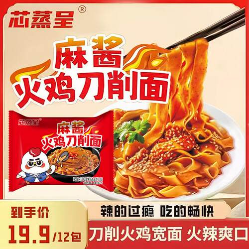 【麻酱火鸡刀削面】芯蒸呈浓香麻酱火鸡面113g泡面拌面劲道网红t