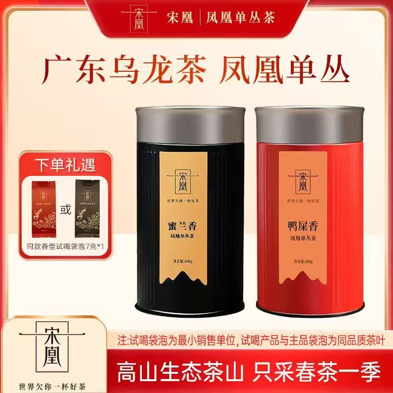 【漠叔专属】宋凰广东潮州乌龙茶叶高山春茶鸭屎香乌龙茶凤凰单丛