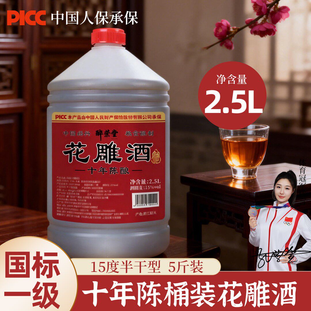 【五斤】绍兴花雕酒15度黄酒纯粮酿十年去腥去膻增香料酒解腻红烧