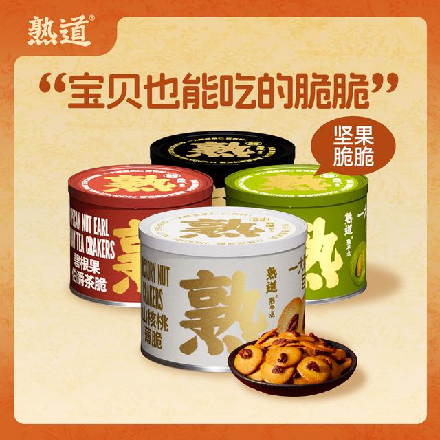 熟道经典/茶香坚果脆脆组合整整一大颗坚果薄脆饼干零食点心