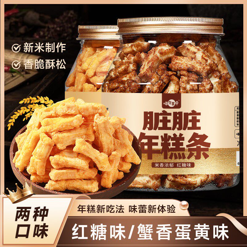 脏脏年糕条外裹红糖汁酥酥脆脆无人工添加剂手工爆年糕250g/罐装