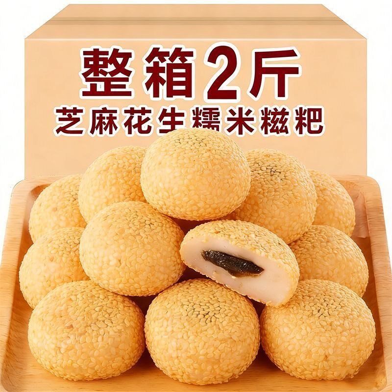 【整箱2斤】干吃汤圆芝麻糯米糍粑夹心麻薯整箱大分量独立包装零