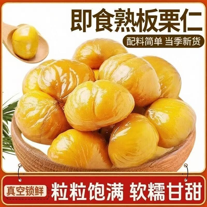 【到手2斤】油板栗仁独立装糯香开袋即食坚果熟制栗子甘栗仁