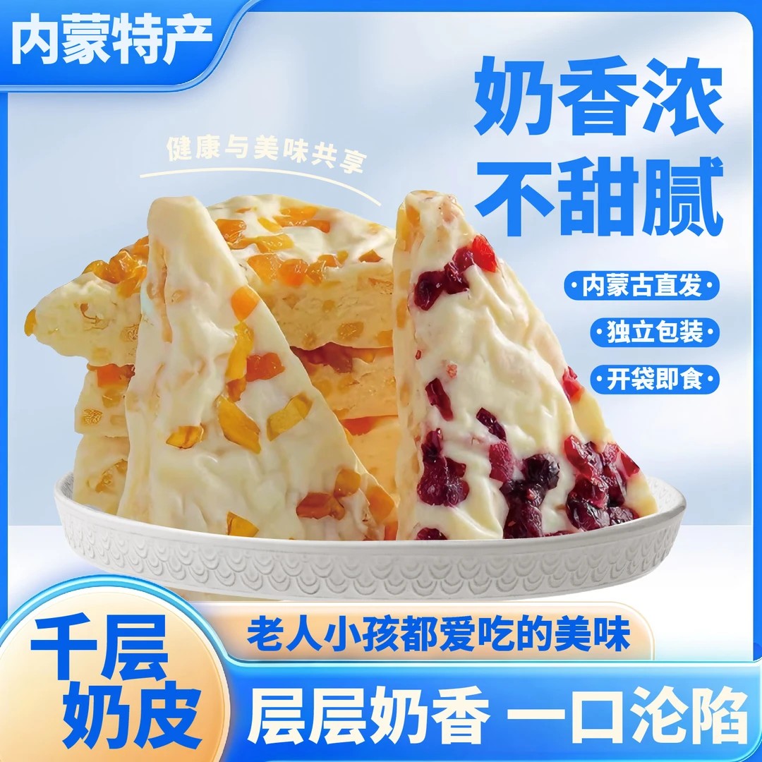 【一斤】三角千层奶皮子内蒙古奶盖奶疙瘩奶制品奶酪