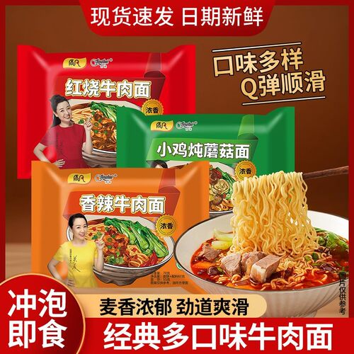 多口味24袋经典红烧香辣小鸡炖蘑菇面方便免煮宿舍速食夜宵泡面