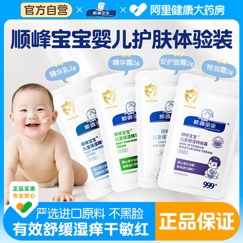 顺峰宝宝儿童润肤乳夏季面霜旗舰店婴儿专用