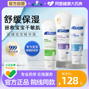 999顺峰宝宝面霜儿童特润保湿 精华霜婴幼儿润肤乳宝宝专用身体乳