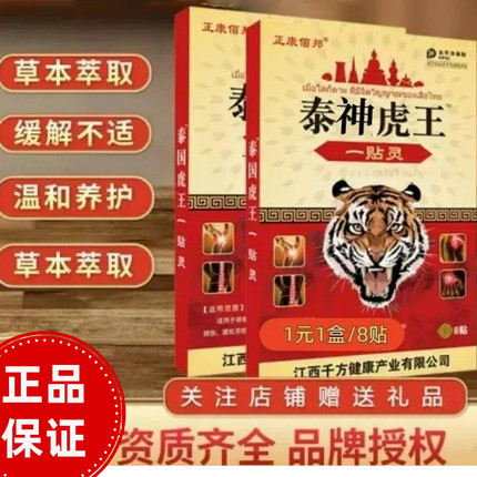 正康佰邦泰神虎王一贴灵腰腿颈肩膝盖膝盖不舒服舒缓膏贴外用正品
