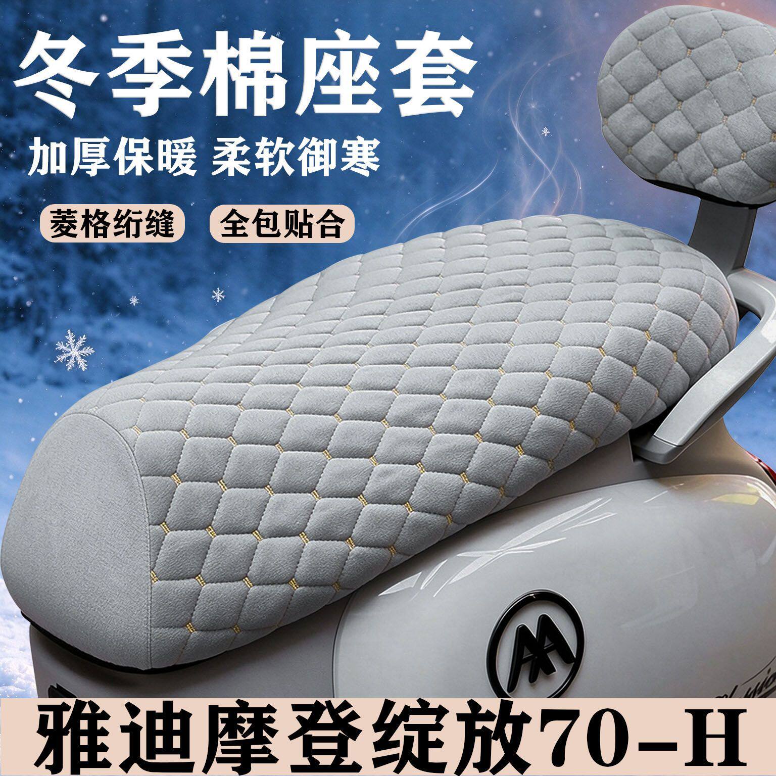 适用雅迪摩登绽放70-H电动车座套