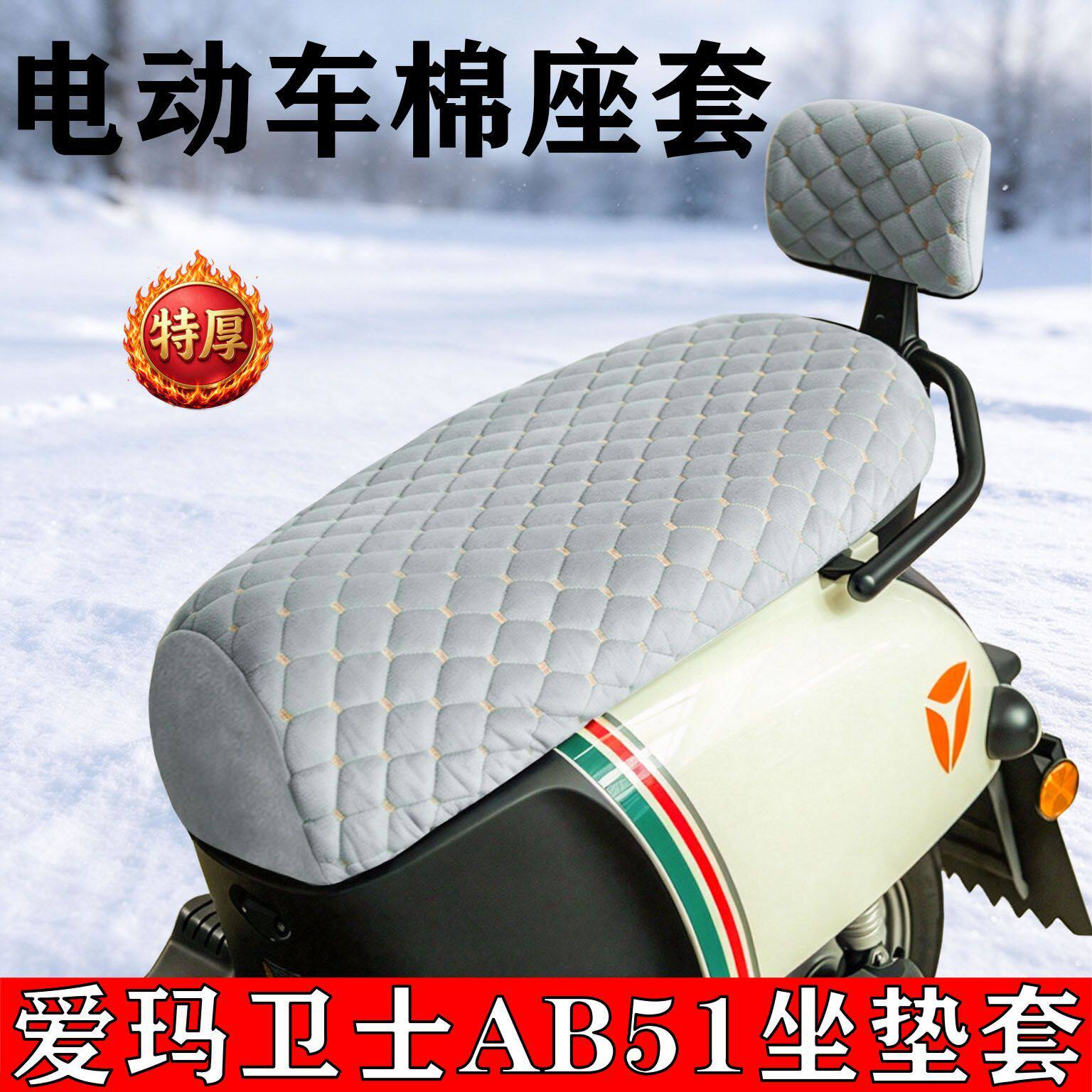 适用于爱玛卫士AB51电动车座套