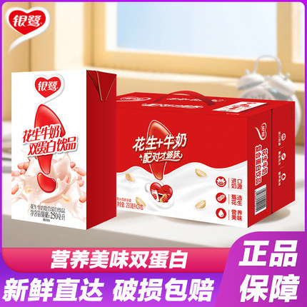 2月新货 银鹭花生牛奶250ml*24盒整箱早餐即饮蛋白饮料超值送礼