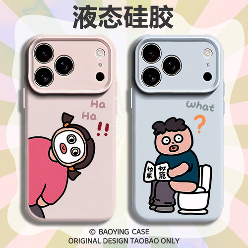 搞怪个性情侣适用苹果17手机壳iPhone16promax磁吸15新款14情侣款13mini小众12高级感11液态硅胶x男女xr套air