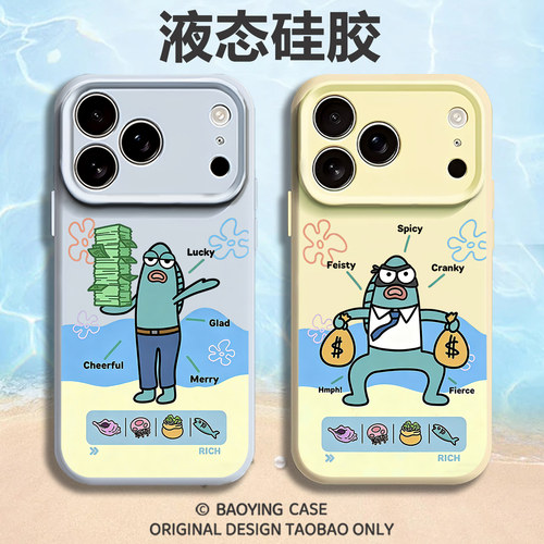 搞怪发财比奇堡居民适用苹果17情侣手机壳iPhone16promax磁吸15新款14丑鱼13mini趣味12软11液态硅胶x男女air