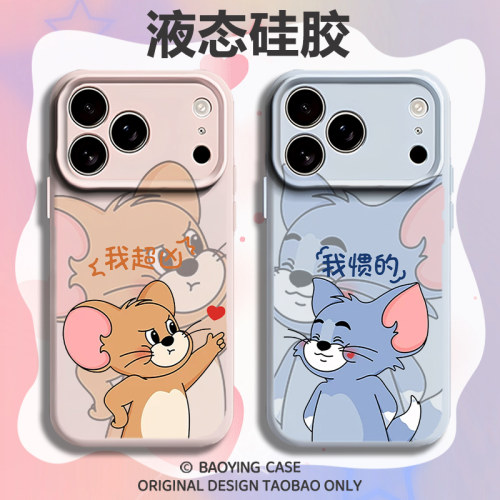 爱心猫和老鼠适用苹果17手机壳iPhone16promax磁吸15新款14情侣款13mini一对12小众11高级感x液态硅胶男女air