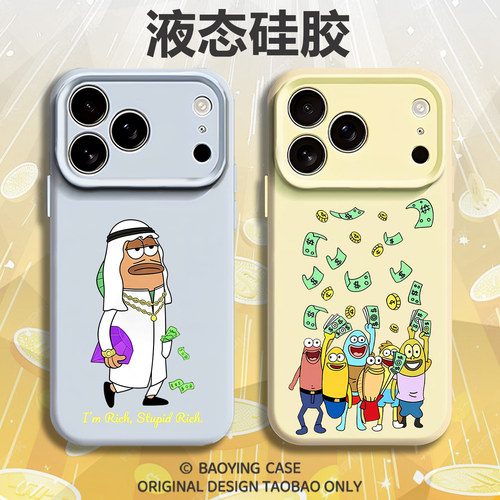 富人丑鱼撒钱适用苹果17手机壳iPhone16promax比奇堡居民15新款14磁吸13mini趣味12搞怪11软x液态硅胶男女air