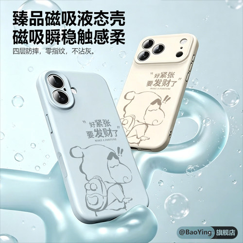 线条发财蜡笔小新适用苹果17手机壳iPhone16promax简约15新款14高级感13mini可爱12磁吸11软x液态硅胶男女air