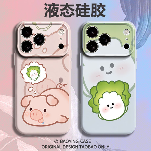 趣味小猪白菜适用苹果17情侣手机壳iPhone16promax磁吸15新款14一对13mini小众12高级感11液态硅胶x男女air软