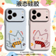 围巾小猫适用苹果17情侣手机壳iPhone16promax磁吸15新款 14情侣款 13mini一对12小众11高级感x液态硅胶男女air
