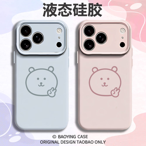 比耶自嘲熊适用苹果17情侣手机壳iPhone16promax磁吸15新款14超好看13mini小众12高级感11软x液态硅胶男女air