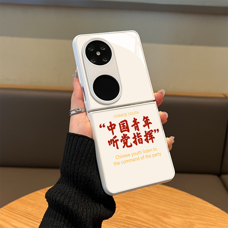适用华为折叠屏手机壳听党指挥