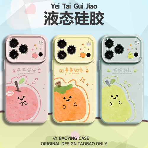 简约水果适用苹果17情侣手机壳iPhone16promax磁吸15新款14夏天13mini小清新12超好看11可爱x液态硅胶男女air