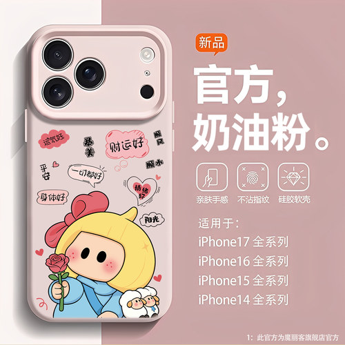 一切都好yoyo酱适用苹果18手机壳iphone17promax可爱16plus新款15卡通14好运13超火12磁吸11软x液态硅胶女air