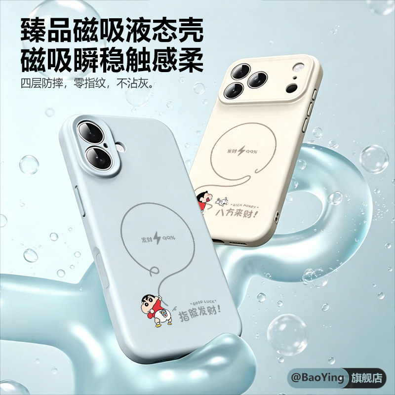 指定发财适用苹果18手机壳iphone17promax蜡笔小新16plus新款15磁吸14卡通13创意12高级感11软x液态硅胶air套